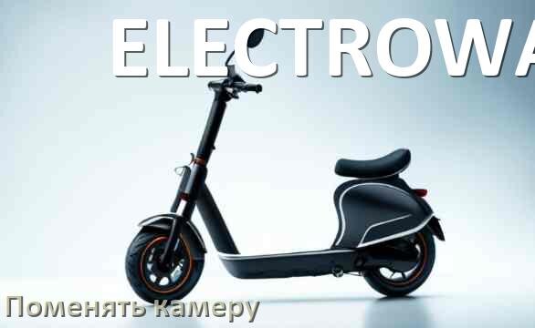 
Как на электросамокате ELECTROWAY поменять камеру на заднем колесе