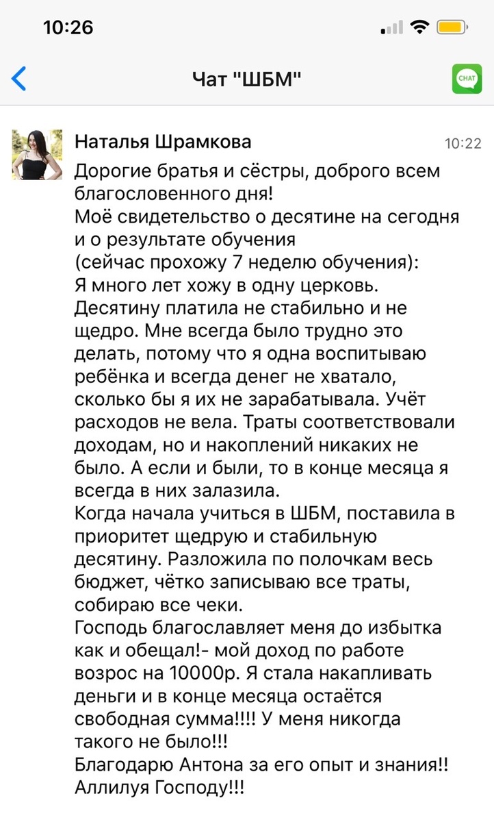    Реальные отзывы Антон Сочешков: десятина, благословение, церковь, финансовое планирование, бюджет, учёт расходов, накопления, увеличение дохода, финансовая стабильность, религиозные пожертвования,