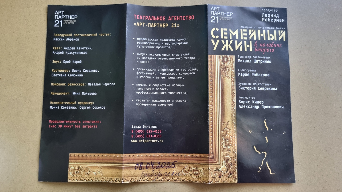 Программка