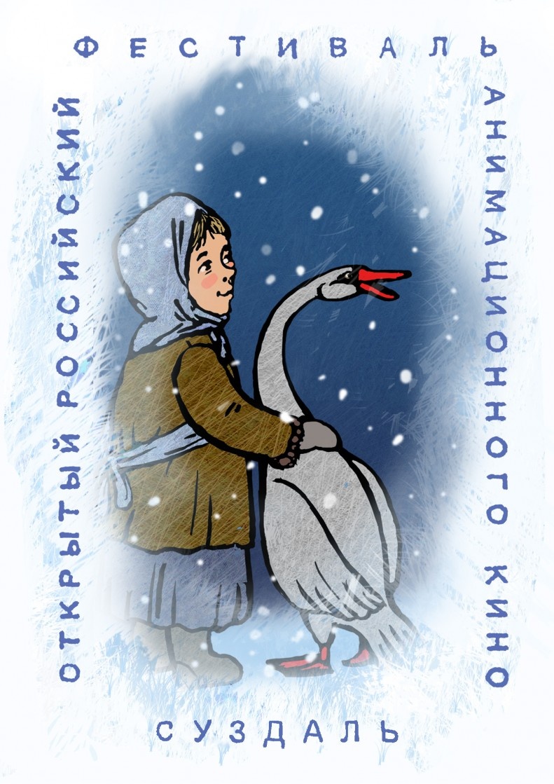 Официальный логотип «Суздальфеста»