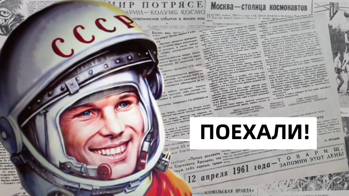 Фото газеты  - личный архив. Изображение Юрия Гагарина cultureru