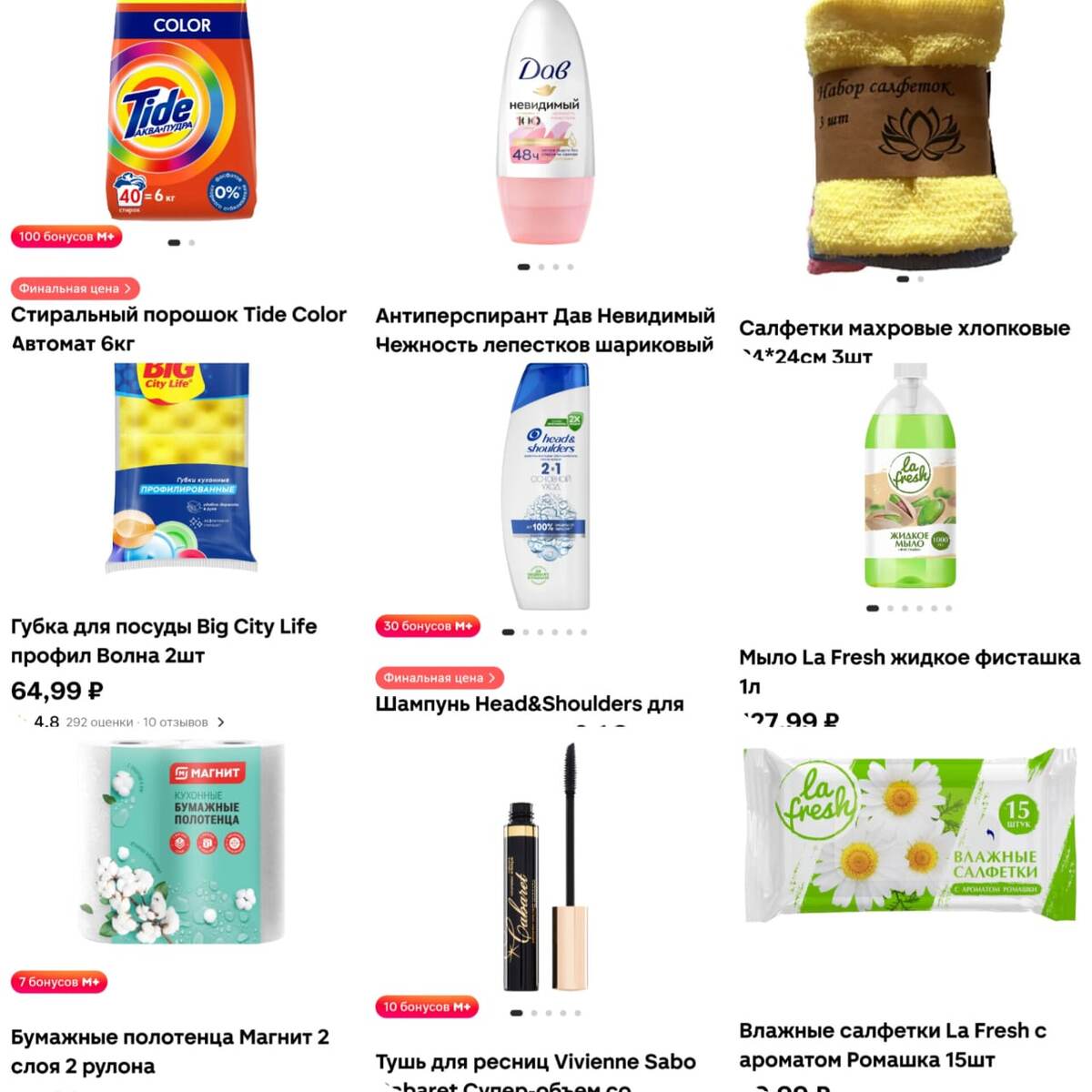 Фото из приложения Магнит. 
