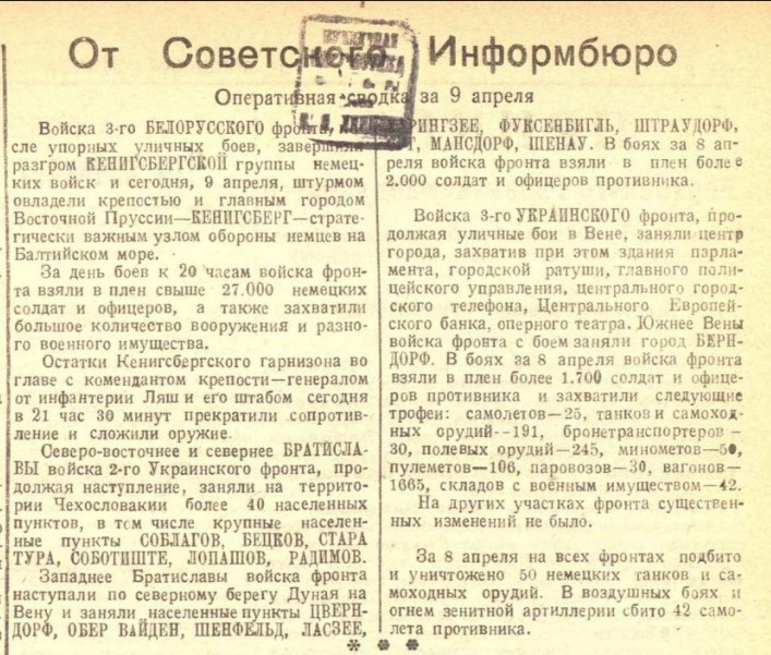Оперативная сводка, «Липецкая коммуна» 10 апреля 1945 года
