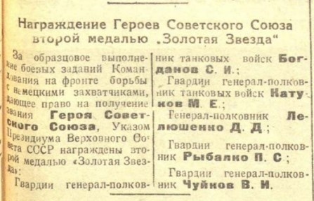 Награздение Героев, «Липецкая коммуна» 11 апреля 1945 года