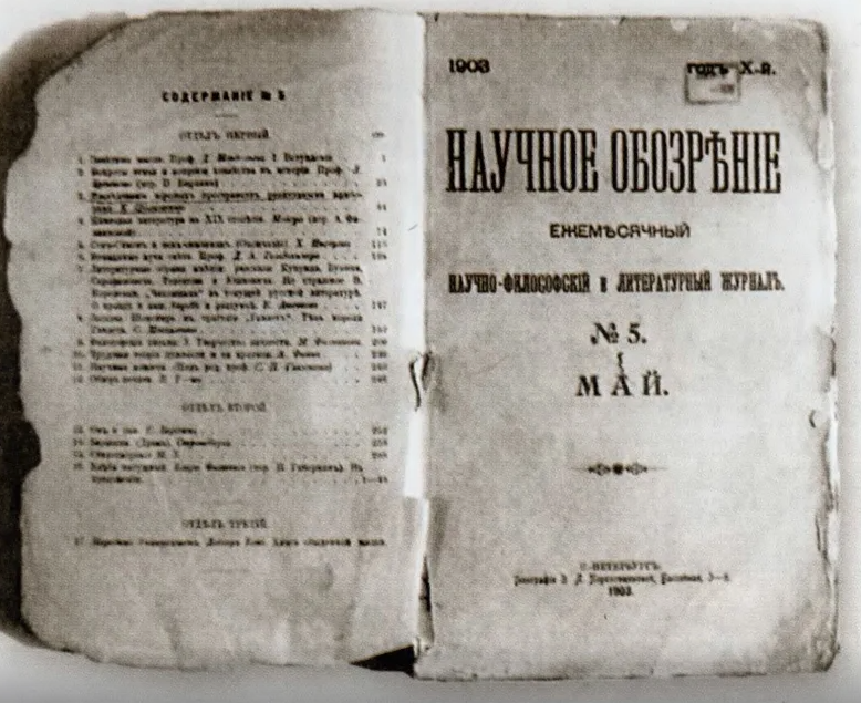 Журнал, в котором была опубликована работа Циолковского. 