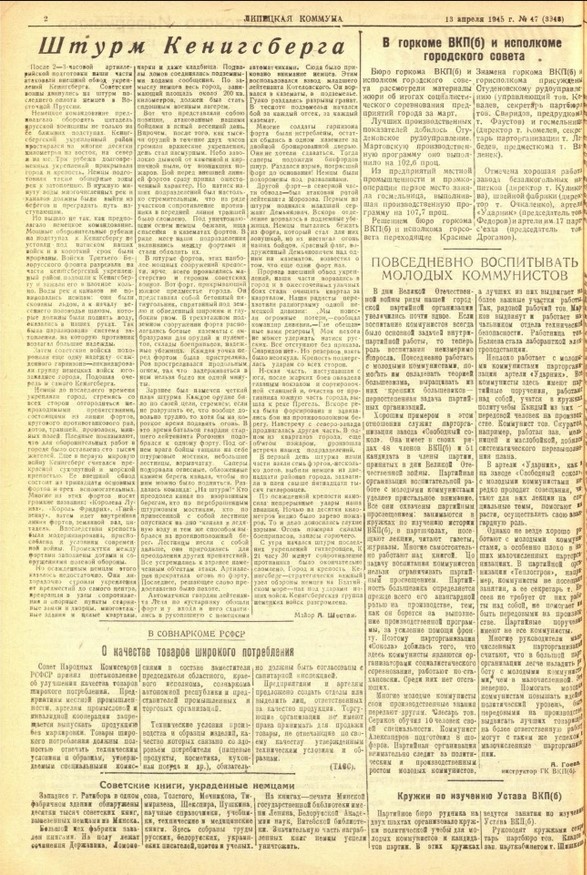 Полоса газеты «Липецкая коммуна» 13 апреля 1945 года