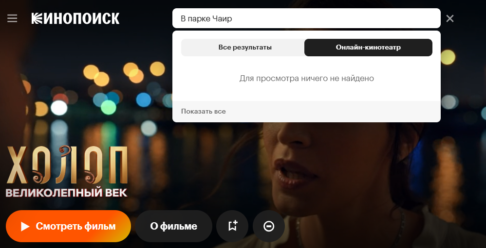 Сайт Кинопоиска