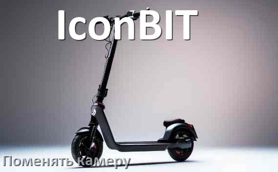 
Как у электросамоката IconBIT поменять камеру на заднем колесе