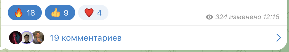 Актив под виральным постом