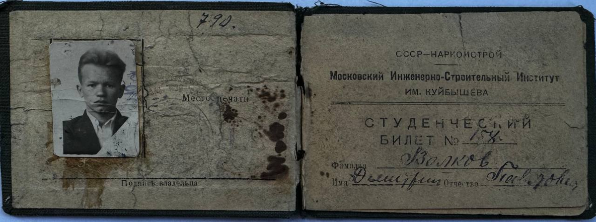 Студенческий билет Дмитрия