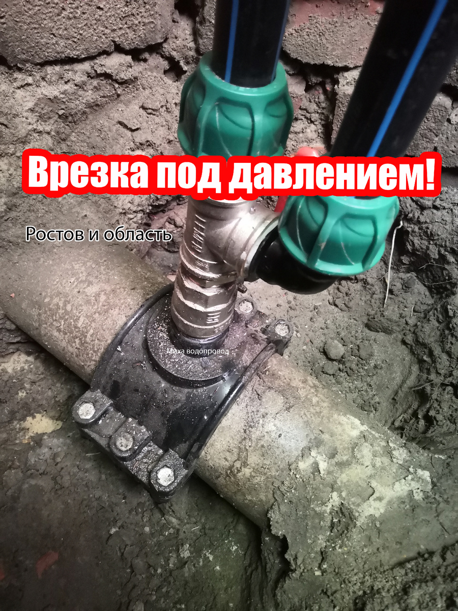 Врезка в центральны водопровод под давлением 125мм