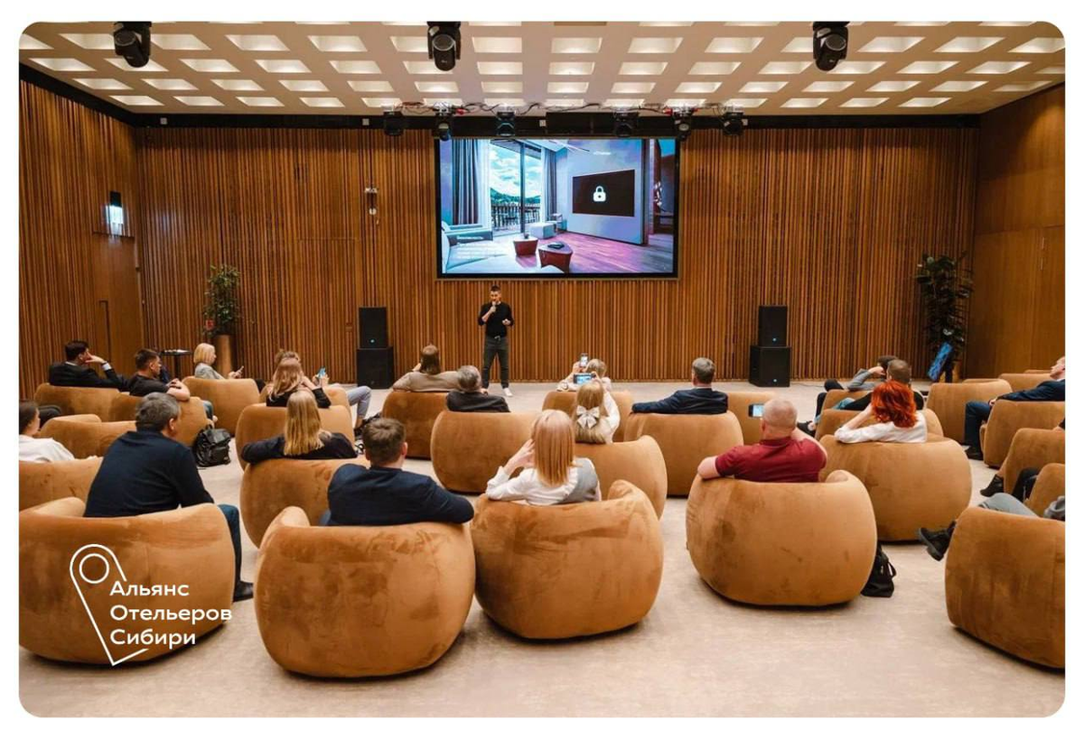 Форум Отельеров Сибири 2025