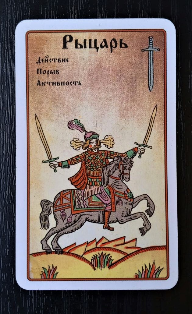 Карта дня из колоды таро "Лубок"