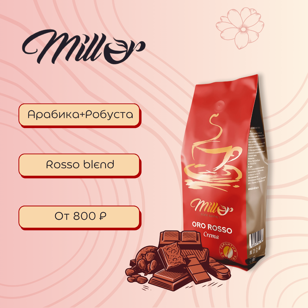 Прекрасный Crema бленд от Millor
