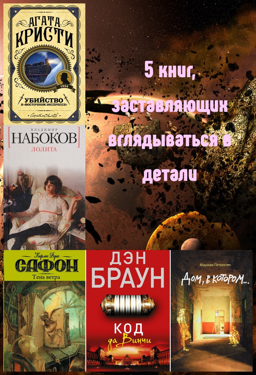 5 книг, заставляющих вглядываться в детали: литературные головоломки для внимательных