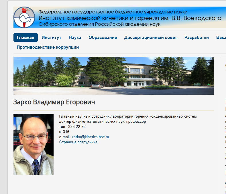 скрин с официального сайта института.