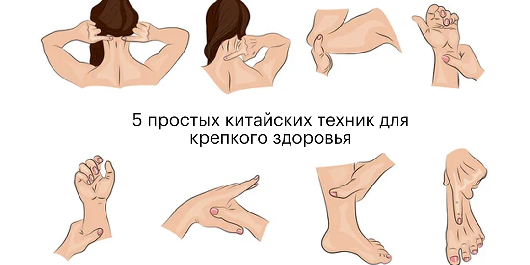 Что делают в Китае, чтобы не болеть: 5 доступных техник