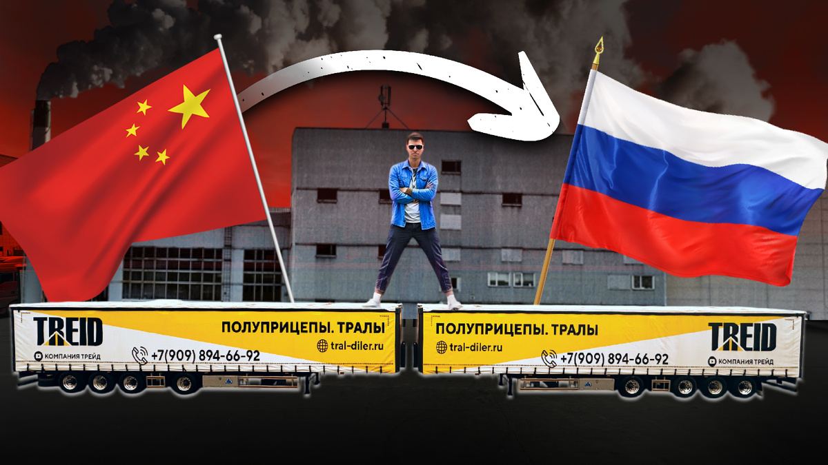 Арсений Бадулин | Тралы и Полуприцепы