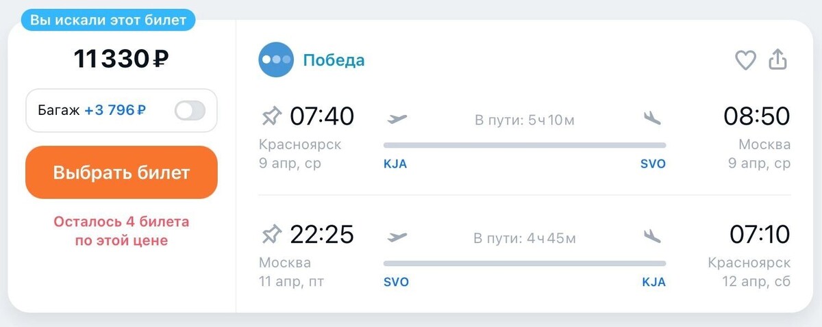     Источник: www.aviasales.ru