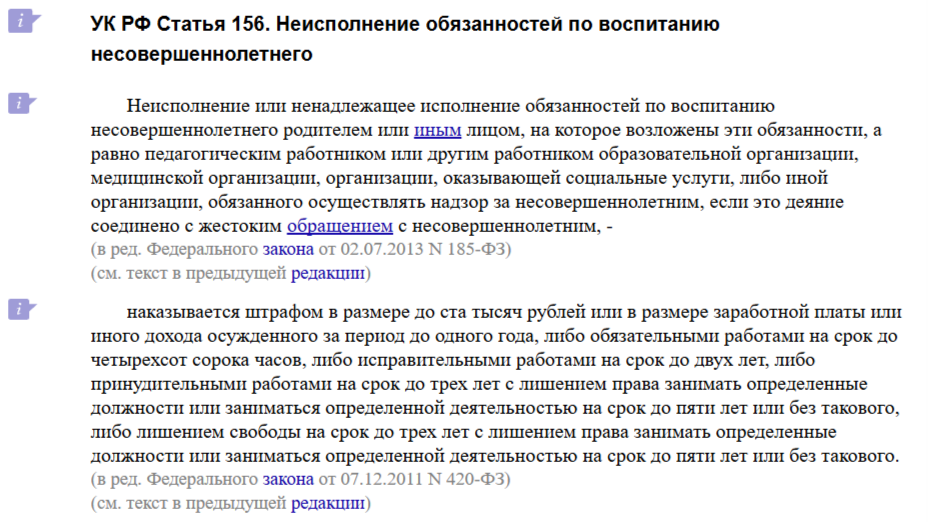 Скриншот с сайта https://www.consultant.ru/document/cons_doc_LAW_10699/48132b89ef9920ae94d8d48c658ebf60d3c66ca9/