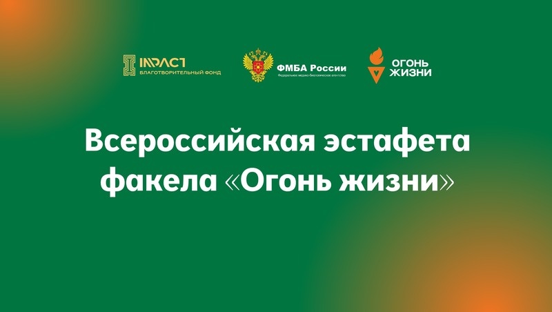      Фото: организаторы эстафеты «Огонь жизни»