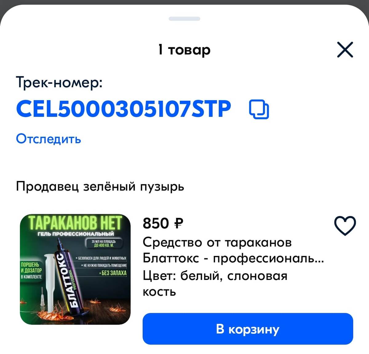скриншот товара- подделки  "продавца"