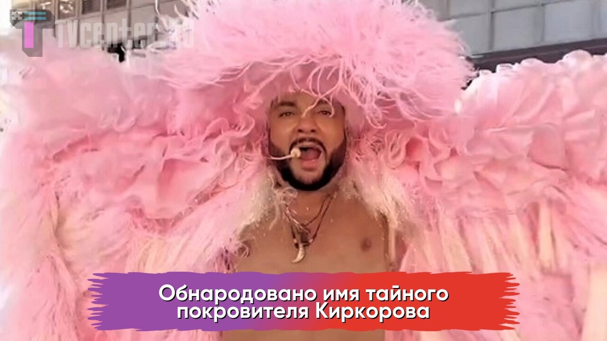 Филипп Киркоров