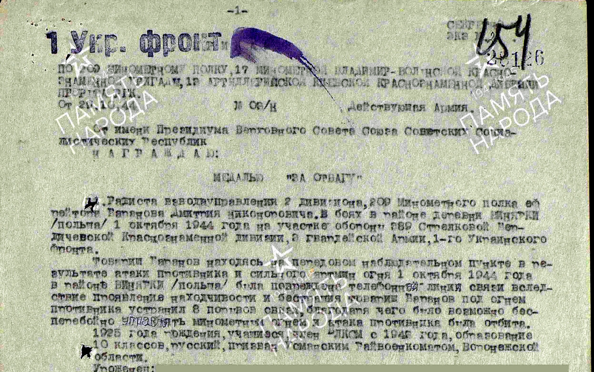 Выписка из наградного документа Баранова Д.Н. "Память народа".