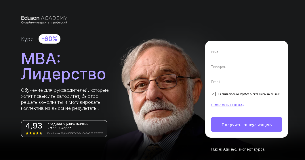  MBA: Лидерство — Eduson Academy