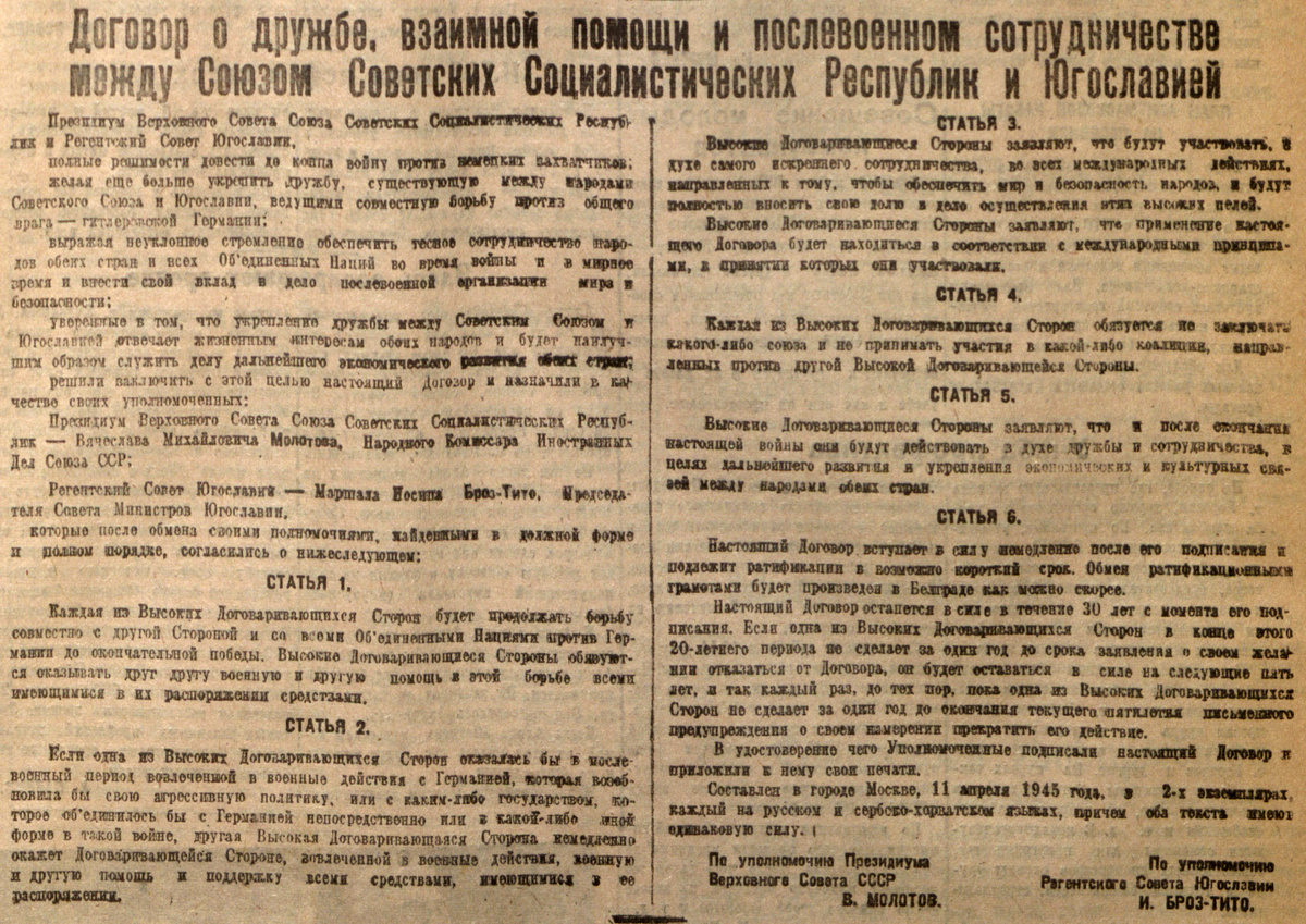 «Красная Башкирия» (ныне «Республика Башкортостан» 13 апреля 1945 года
