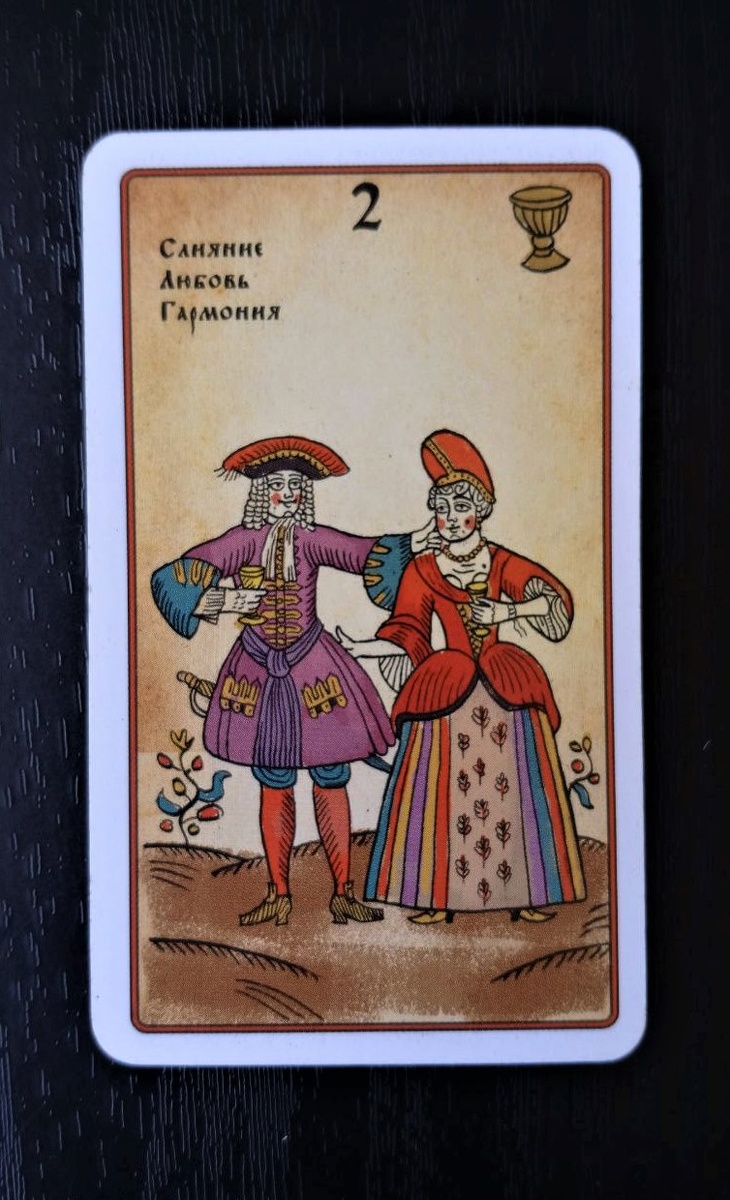 Карта дня из колоды таро "Лубок"