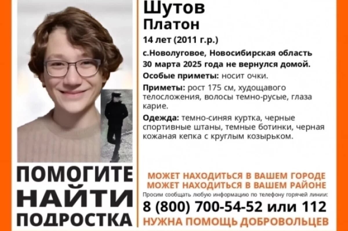    Семья пропавшего Платона Шутова продолжает поиски в Новосибирской области