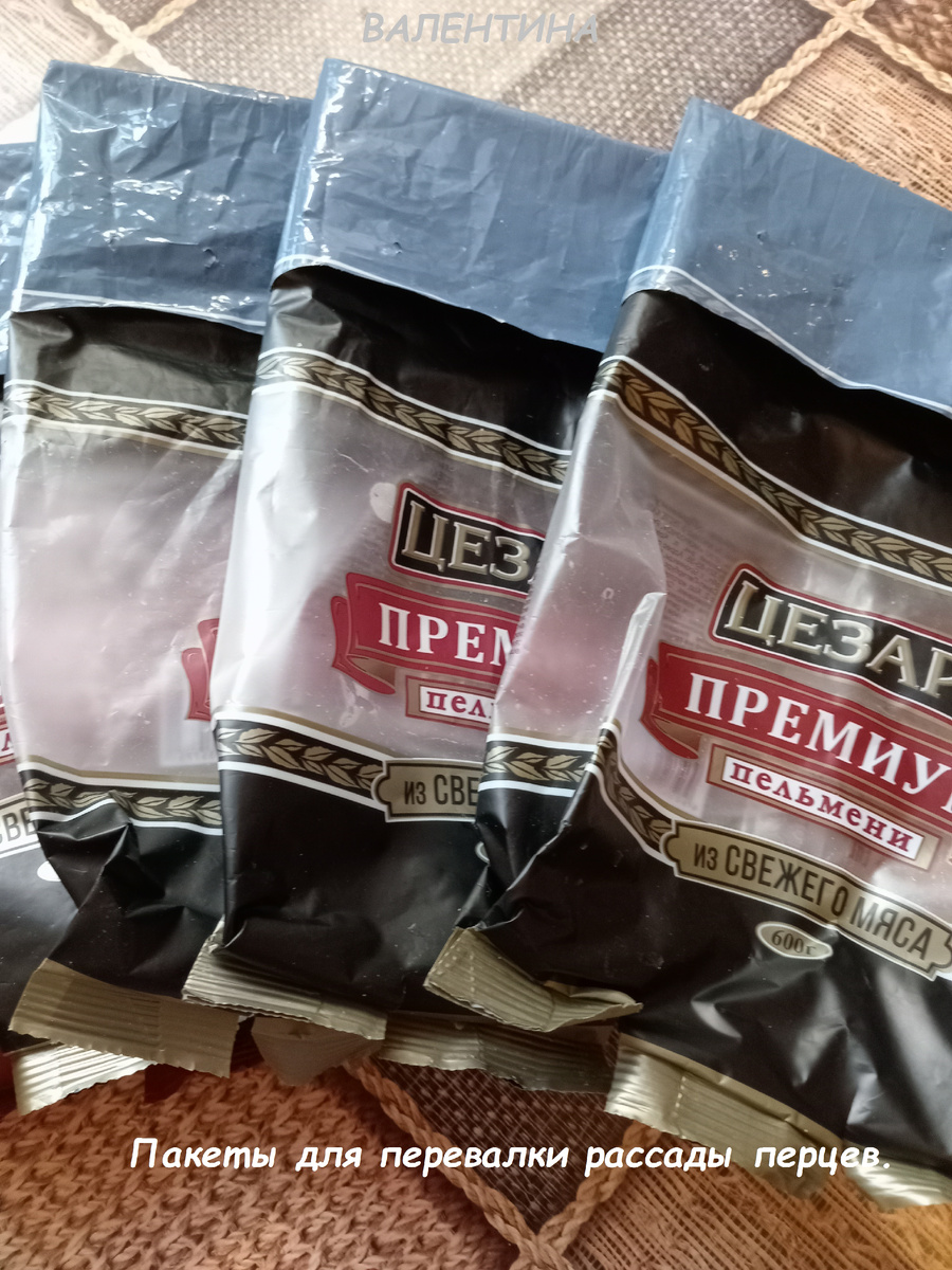 Пакеты для рассады перцев.