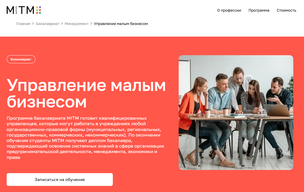 Курс от МИТМ