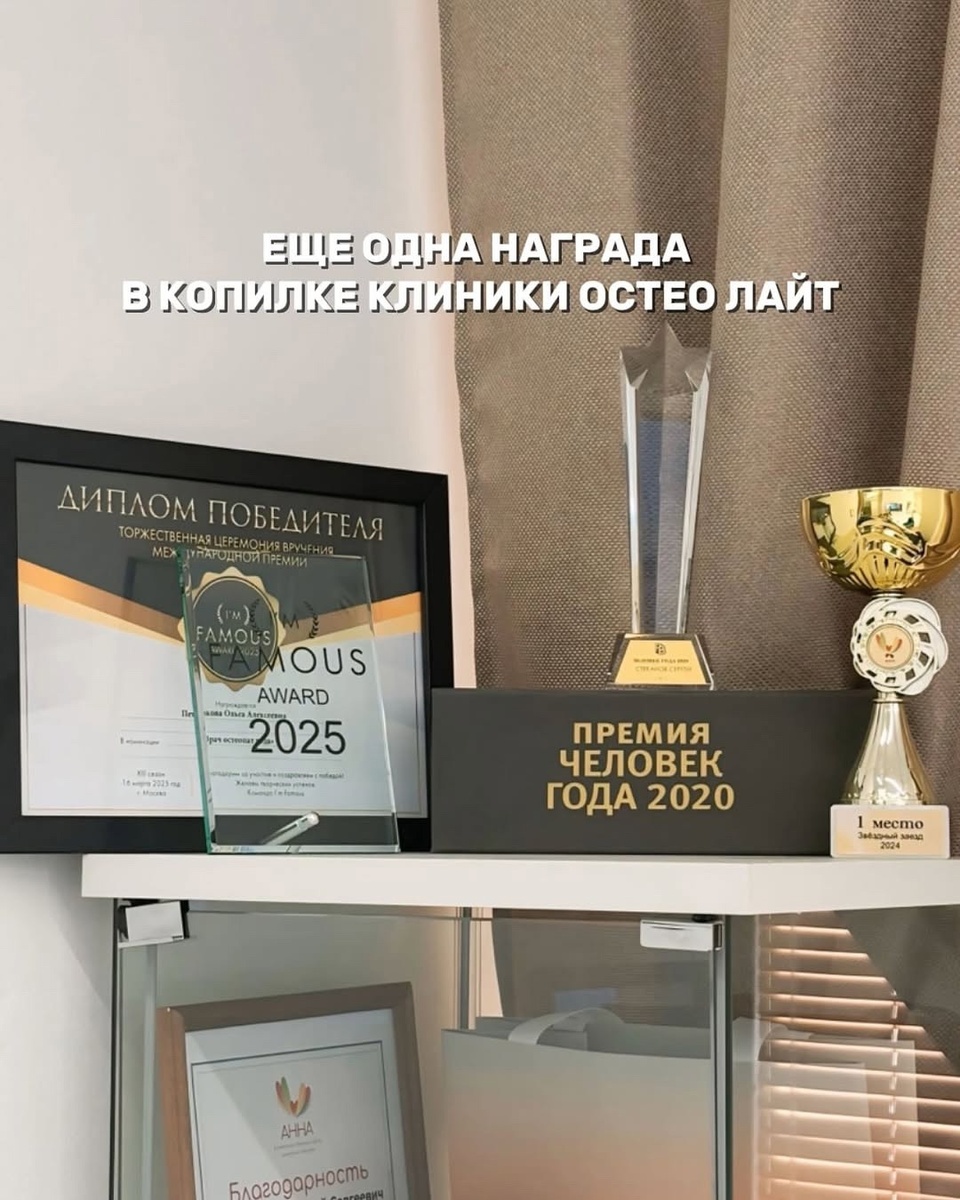 Клиника "Остео лайт"