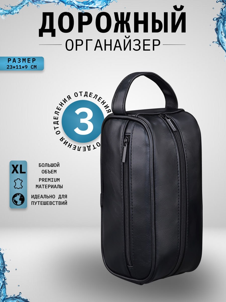 ▎Универсальная кожаная косметичка: стиль и функциональность для всех