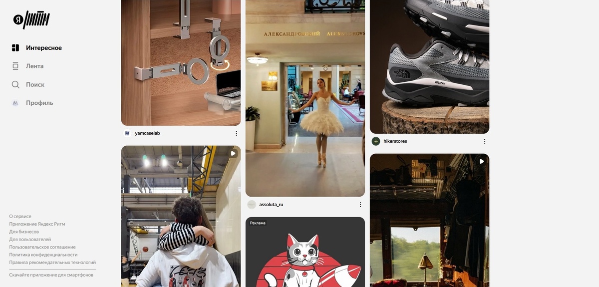 Скриншот сервиса Яндекс Ритм