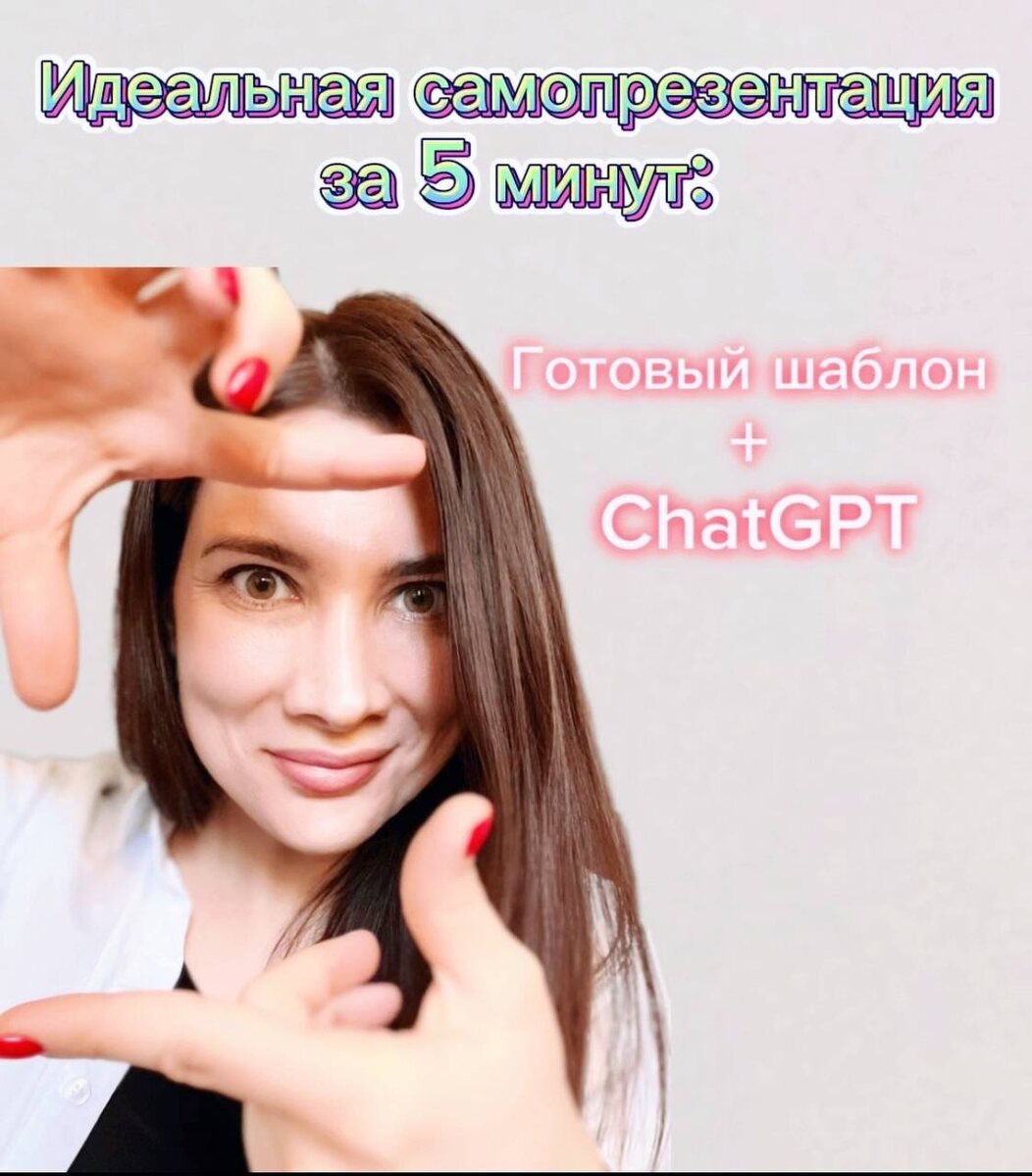 Самопрезентация за 5 минут