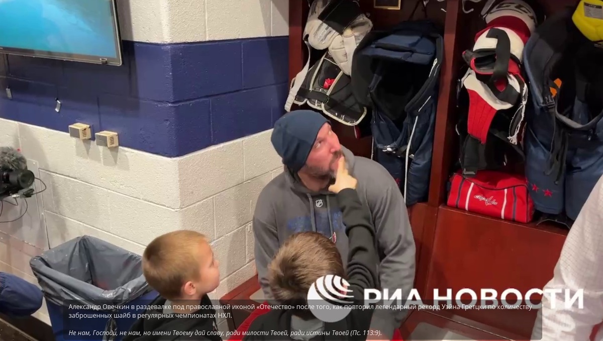 Александр Овечкин в раздевалке под православной иконой  "Отечество". https://t.me/bellchamber/4964