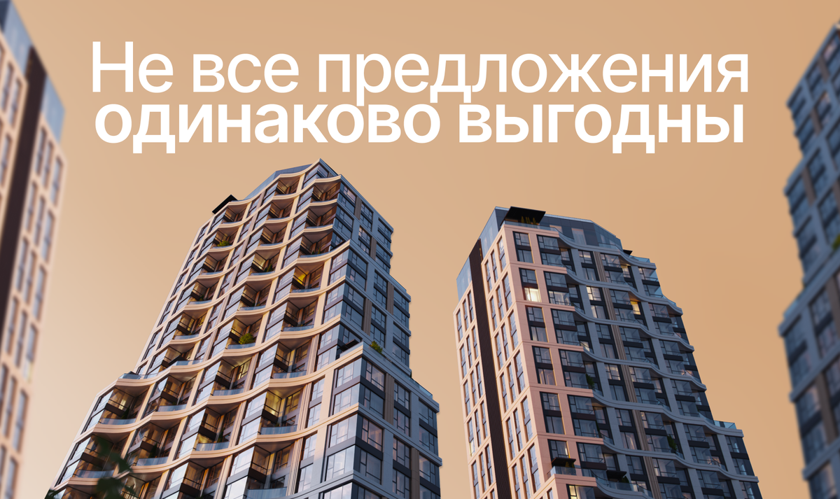 Как выбрать действительно выгодный вариант квартиры