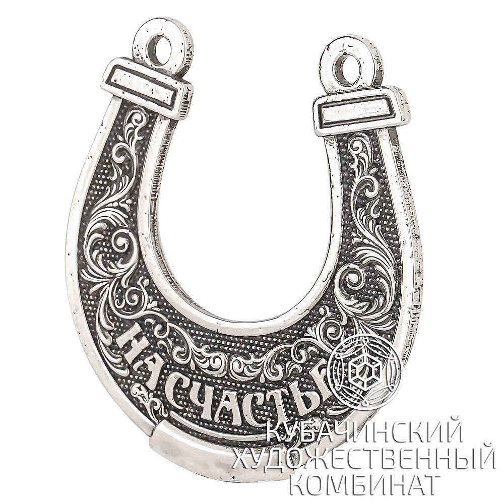 Подкова из серебра (артикул: 65950)