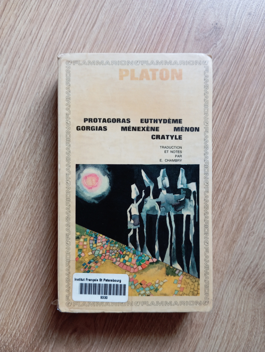 Диалоги Платона на французском