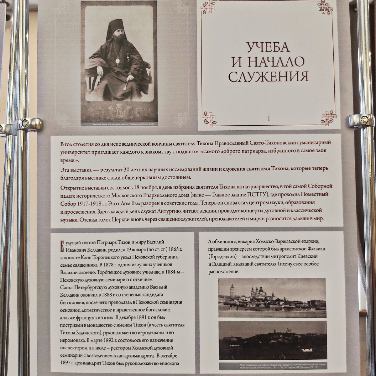 Выставка о Патриархе Никоне.