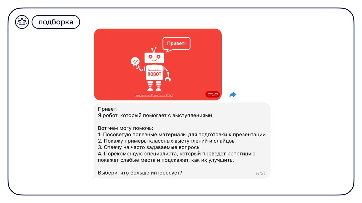 Источник: @PresentationRobot