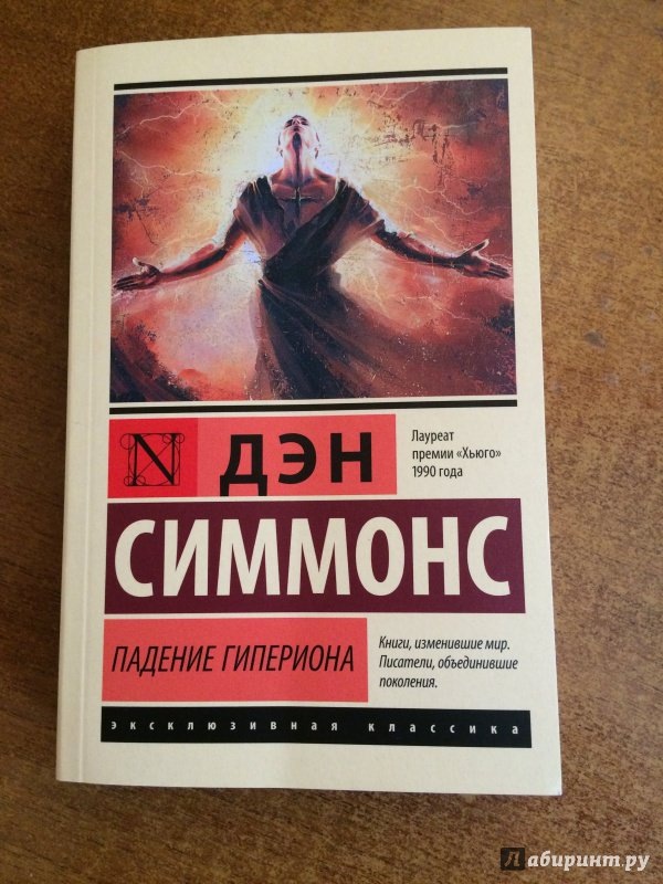 Обложка романа (из открытых источников). На обложке иезуит Ленар Хойт с крестоформом на груди