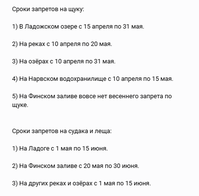 Запреты для Ленинградской области
