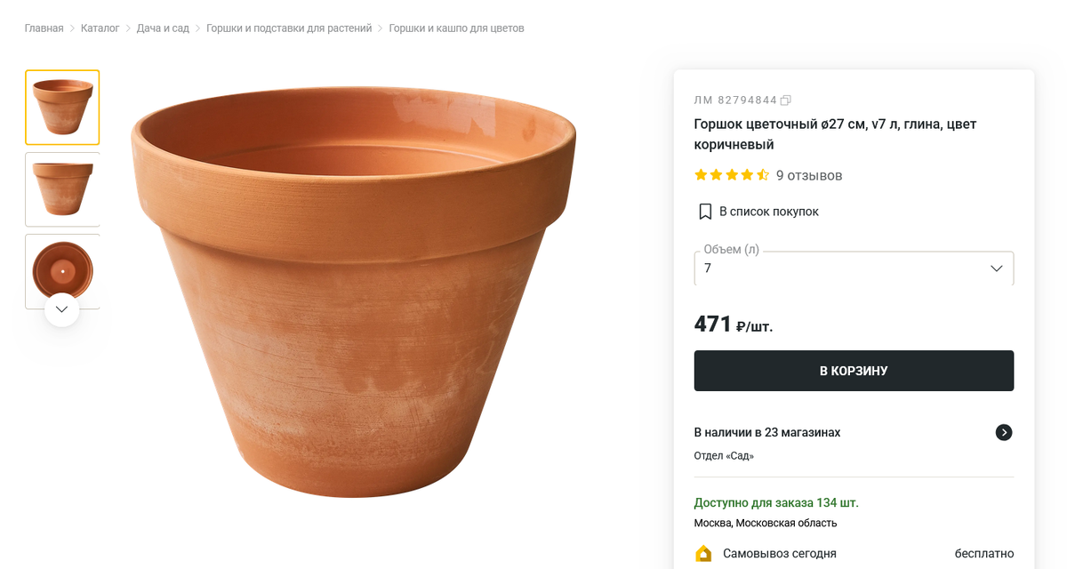 Самый большой объем в линейке - 7 л.