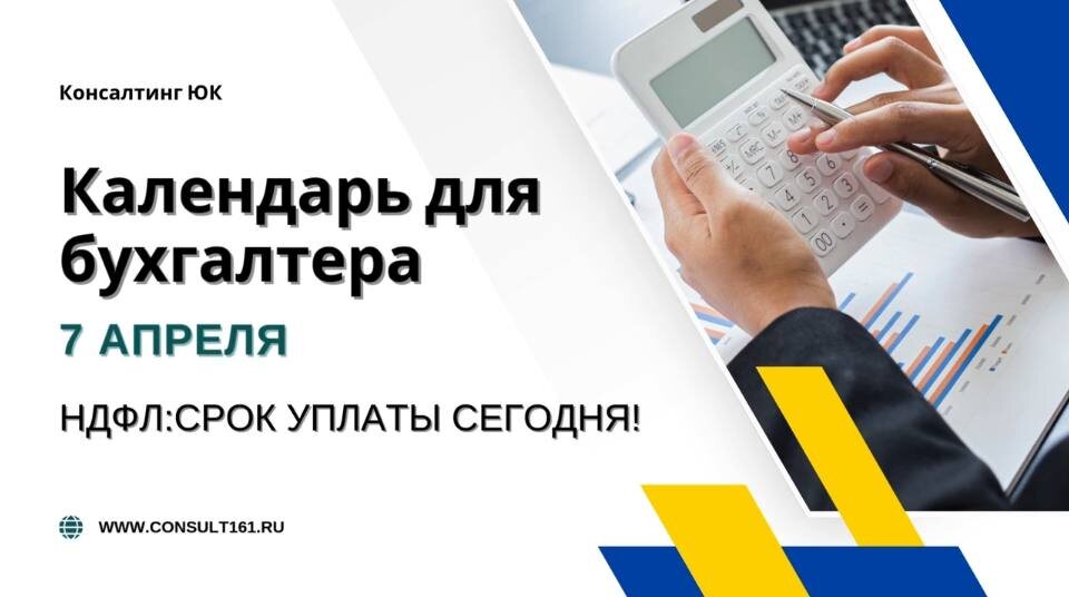 Календарь для бухгалтера