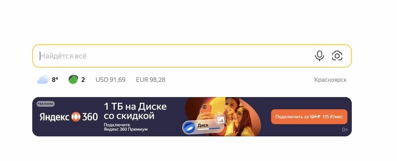 Баннер на странице ya.ru