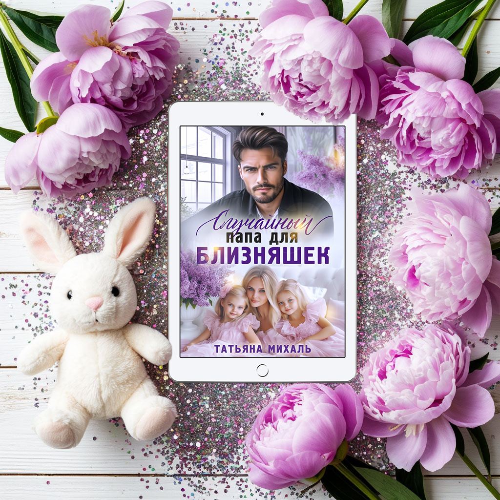 Автор - Татьяна Михаль